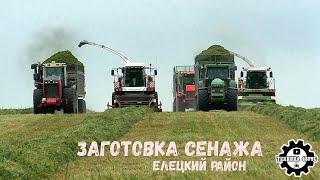 Заготовка сенажа в Елецком районе Весь цикл на видео Лето 2022 года