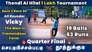 Chettipichampatti Vs Tuticorin | Quarter Final | Thondi Al_Hilal 1 Lakh Tournament #t20worldcup2024