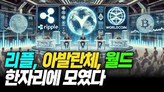 BLOCK FESTA 2024 - 리플, 아발란체, 월드가 한자리에 모였다