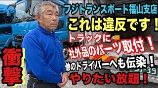 フジで　やり過ぎてしまったドライバー！トラック洗車【本舗なっか】【アルミホイール磨き】