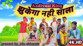 Aadivasi King Johar Wala | आदिवासी किंग जोहर वाला || #aadivasi_new_video_2023 | @siluakhande4180