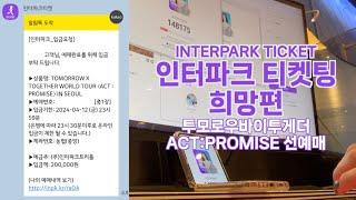 TXT ACT:PROMISE in Seoul Interpark Ticket