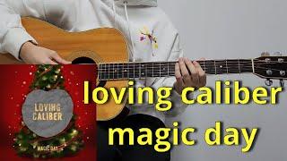 Loving Caliber - Magic day [기타 커버, 코드, 타브 악보 l Guitar cover, Acoustic, Chord, Tutorial]