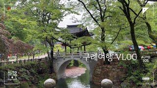 구례여행 - 2 : 성지순례 대신 사찰순례