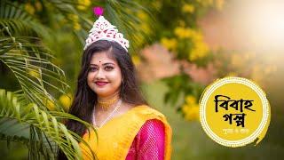 Cinematic Video || Wedding video 2024 || Full story|| Puja & Subho