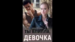 Слёзы - Аудиокнига Любовный роман - Любовное фэнтези - 992