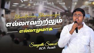 Ellavatrilum Ellamumaga | Sangeeth Samuel Tamil Christian Song | ACA Church Avadi | Roda Daniel