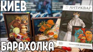 Киевская барахолка | Европейская посуда, советский фарфор, керамика | Kyiv flea market 2024