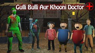 Gulli Bulli Aur Khooni Doctor Part 1 || Khooni Doctor Horror Story || Make Joke Horror