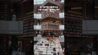 수원 스타필드 "별마당도서관" 세상에 뷰가~ #수원스타필드 #스타필드수원 #별마당도서관 #스타필드수원별마당도서관 #가볼만한곳