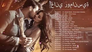 Arabic Romantic and Love Songs 2021 Vol.1