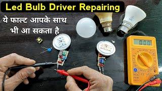 Led bulb driver repair | सीख लो आपका ही फायदा है | how to repair led bulb driver | led bulb repair