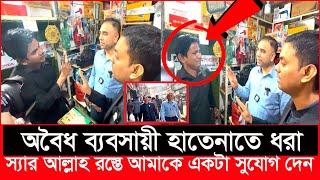 ৩ বছর জে'ল, ২ লাখ টাকা জরিমানার কথা শুনে কাঁদতে শুরু করল ব্যবসায়ী| Daily Issues | Vokta odhikar