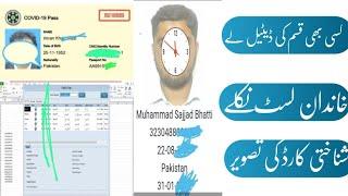 how to fresh cnic pic application software available (2022 Technical Tech Asad