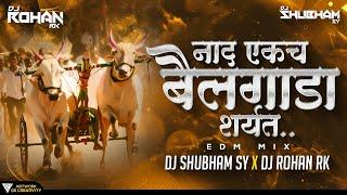 Nad ekch bailgada sharyat | Edm mix | नाद एकच बैलगाडा शर्यत | DJ Rohan Rk | x Dj shubham sy kolhapur