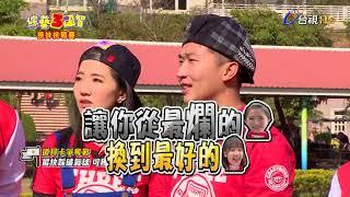 綜藝３國智 第58集 撩妹挑戰賽，從潔西卡變【豆嫂】的依依再度回歸，竟讓納豆面臨人生最悲慘的一天