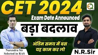 CET Exam Date 2024 l सिलेक्शन के लिए बस यह काम कर लो l Quality Education l NR Sir