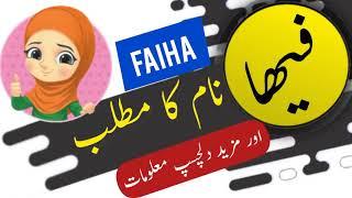 Faiha name meaning in urdu and English with lucky number | Islamic Girl Name | Ali Bhai