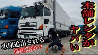 本舗レンタ車庫から追い出される！経営がヤバい！部長飛ぶか？【本舗なっか】