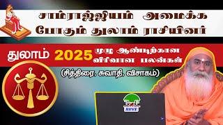 துலாம் -2025 New year prediction- சனி, குரு,ராகு - கேது பெயர்ச்சிகளுடன் துல்லியமான முழுஆண்டுபலன்கள்