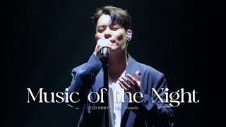 [4K] Music of the Night - 라포엠 유채훈 ( 23.06.17 2023 유채훈 단독 콘서트 Impasto )