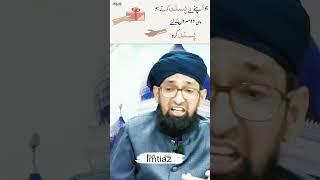 Whatever I like for myself I should like same for others | Shumail E Mustafa | Mufti Imtiaz Qadri