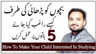 How To Make Child Interested in  Studying | Parenting Tips - @Trainingmindsofficial in Urdu/Hindi