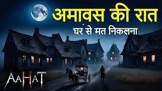 Aahat New Episode | Horror Show 2025 | Aahat New Episode 2025 | डर का असली एहसास #aahat aahat horror