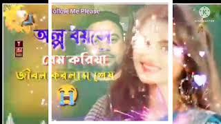 অল্প বয়সে প্রেম করিয়া,,,,,,, 