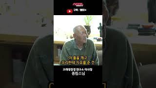 종림스님의 불교와 철학 3편 : 불교와 현대철학의 만남1