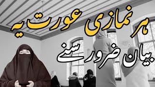 Har Namazi Aurat Ye Bayan Zaroor Sune By Dr Farhat Hashmi