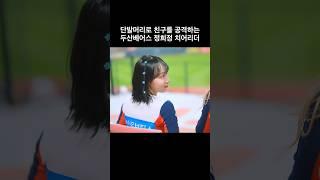 단발머리로 친구 공격하는 장난꾸러기 정희정 치어리더