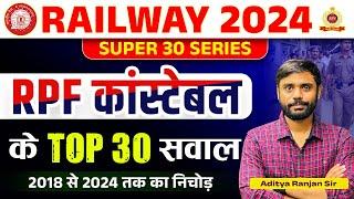 Railway 2024 || RPF CONSTABLE Top 30 Questions || Super 30 Series || By Aditya Ranjan Sir #maths