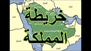 خريطة المملكة العربية السعودية
