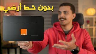 راوتر أورانج الجديد بدون خط أرضي وباقات لحد 400 جيجا | Orange Home 4G - Huawei B535