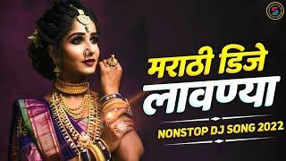 Top Famous Marathi Nonstop Lavani 2022 | New Marathi Lavani Song | मराठी नॉनस्टॉप डिजे गाणी 2022