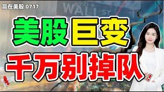 股票|美股|美股分析|美股上涨逻辑已经发生巨变，千万不要掉队！#NVDA#INTC