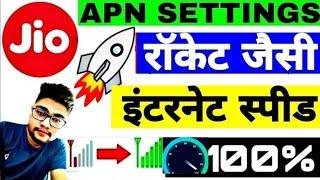 101 Mb/s Speed | Jio Apn Setting Full Speed | How To Increase Internet Speed In Jio | Jio Fast Net