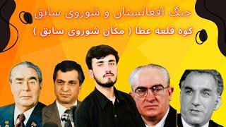 کوه قلعه عطا ٫ ظلم ٫ استبداد ٫ برابری ٫ پیروزی ٫ شجاعت ٫ جهاد ٫ همبستگی ٫ وقار ٫ مسلمان ٫ اتحاد ..!