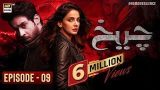 Cheekh Episode 9 | Saba Qamar | Bilal Abbas | ARY Digital