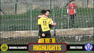 ΜΑΡΑΘΩΝΑΣ - ΕΘΝΙΚΟΣ ΠΥΛΑΙΑΣ  1-0  HIGHLIGHTS