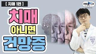 건망증이 치매 초기증상일까? (알츠하이머 원인 및 초기증상)