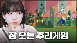 잠 못 드는 밤 당신을 위한 편안한 추리게임 [다시 깨어난 황금우상사건 모아보기 2편]