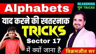 Alphabets को याद कैसे करें || Reasoning Tricks || By VIKRAMJEET SIR || #reasoning_by_virkamjeet_sir