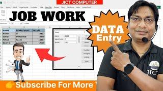 डेटा एंट्री सीखो Data Entry From || excel data entry form || excel tutorial in hindi || excel