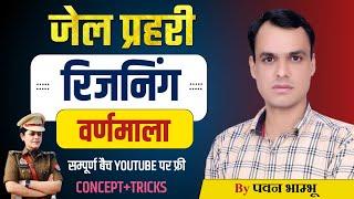 Complete Alphabet test Reasoning || latest question || वर्णमाला class 4 || by pawan bhambhu