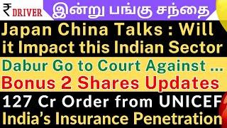 Japan China Talks | Tamil share market news | GST ON USED CAR SALES | IndiGo | Spicejet | IRDAI