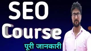 What is SEO | Search Engine Optimization | Career After SEO Course | Alak Classes