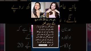 #haniaamir #adnanfaisal #actress #drama #shorts #pakistan #news #karachi #lahore #showbiz #celebrity