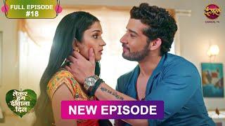 Lekar Hum Deewana Dil | Full Episode 18 | 28 Nov 2024 | Dangal TV